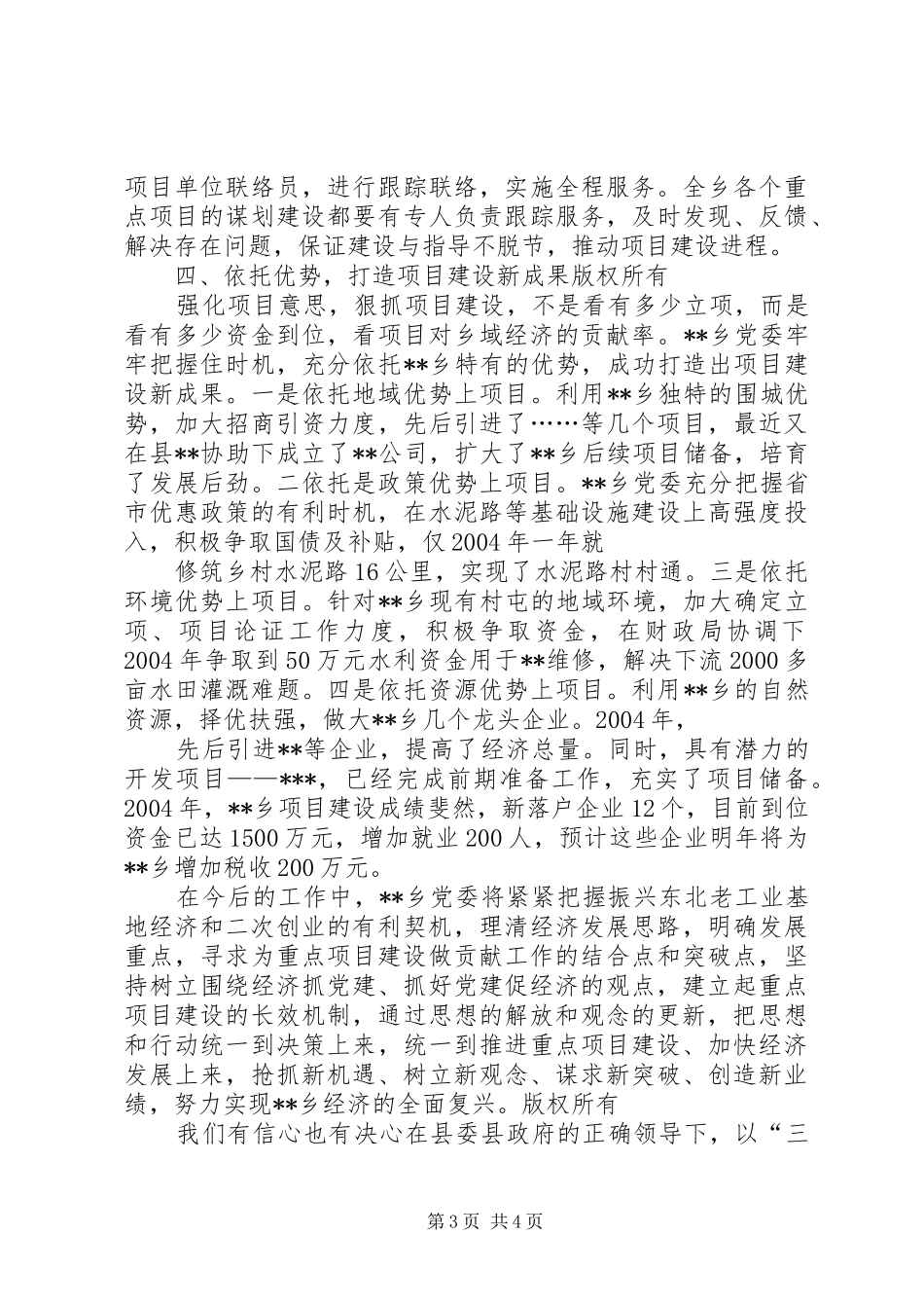 乡党委关于为重点项目做贡献活动情况的自查总结 (3)_第3页