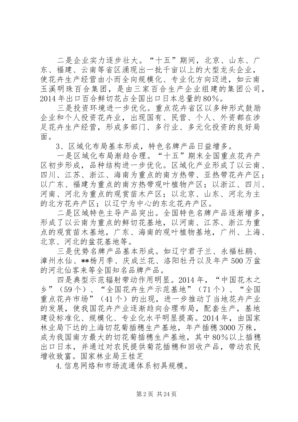 “十五”产业建设工作总结_第2页
