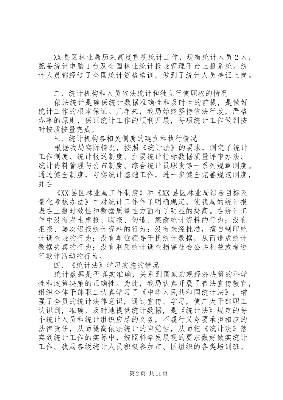 XX镇统计自查情况总结_第2页