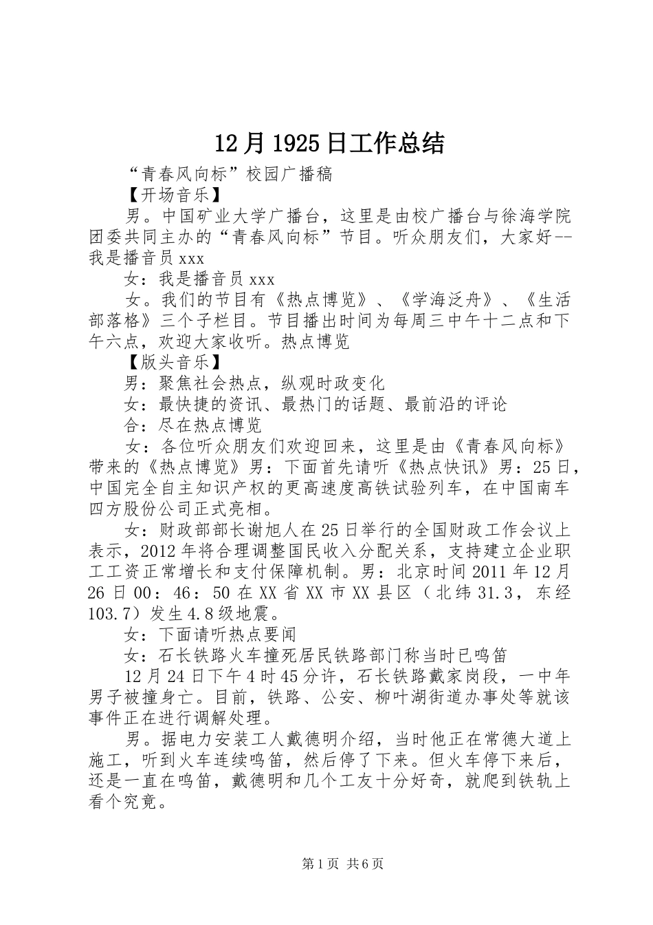 12月1925日工作总结 (3)_第1页