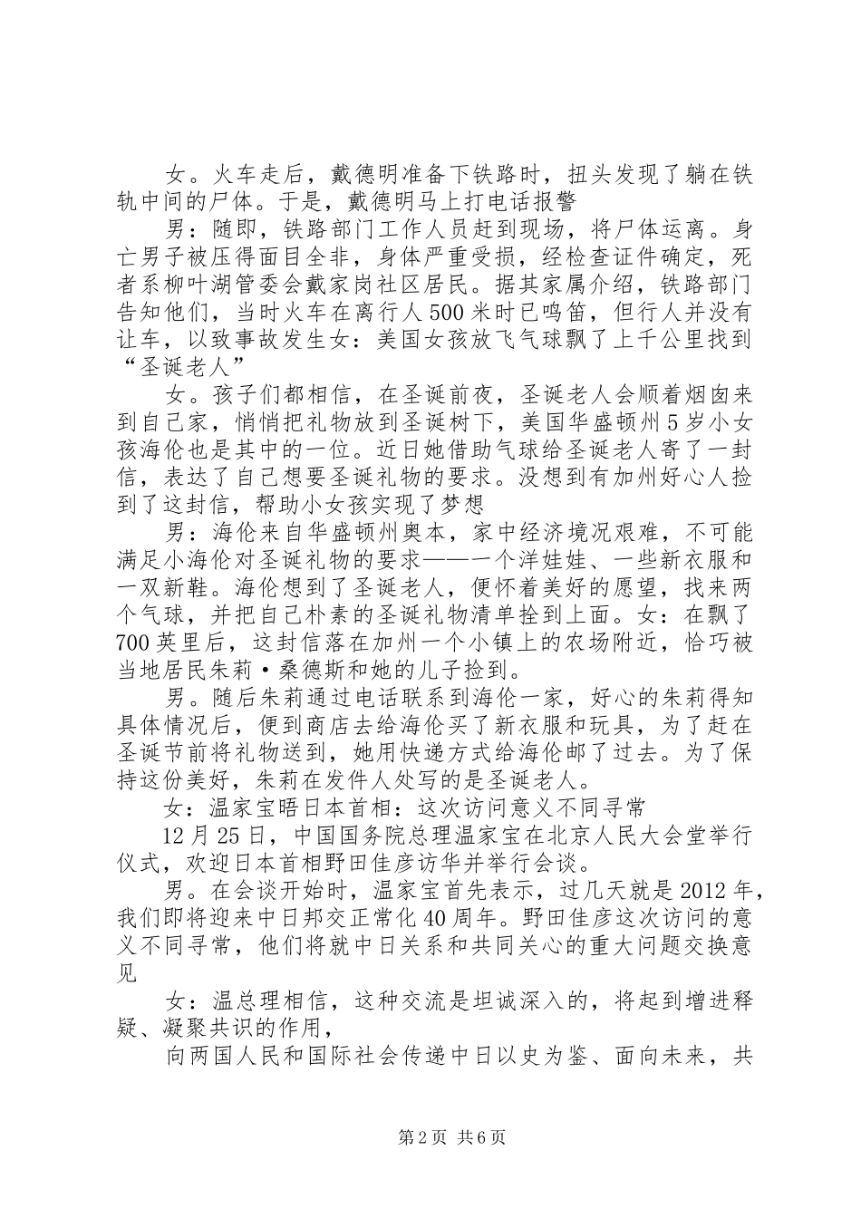 12月1925日工作总结 (3)_第2页