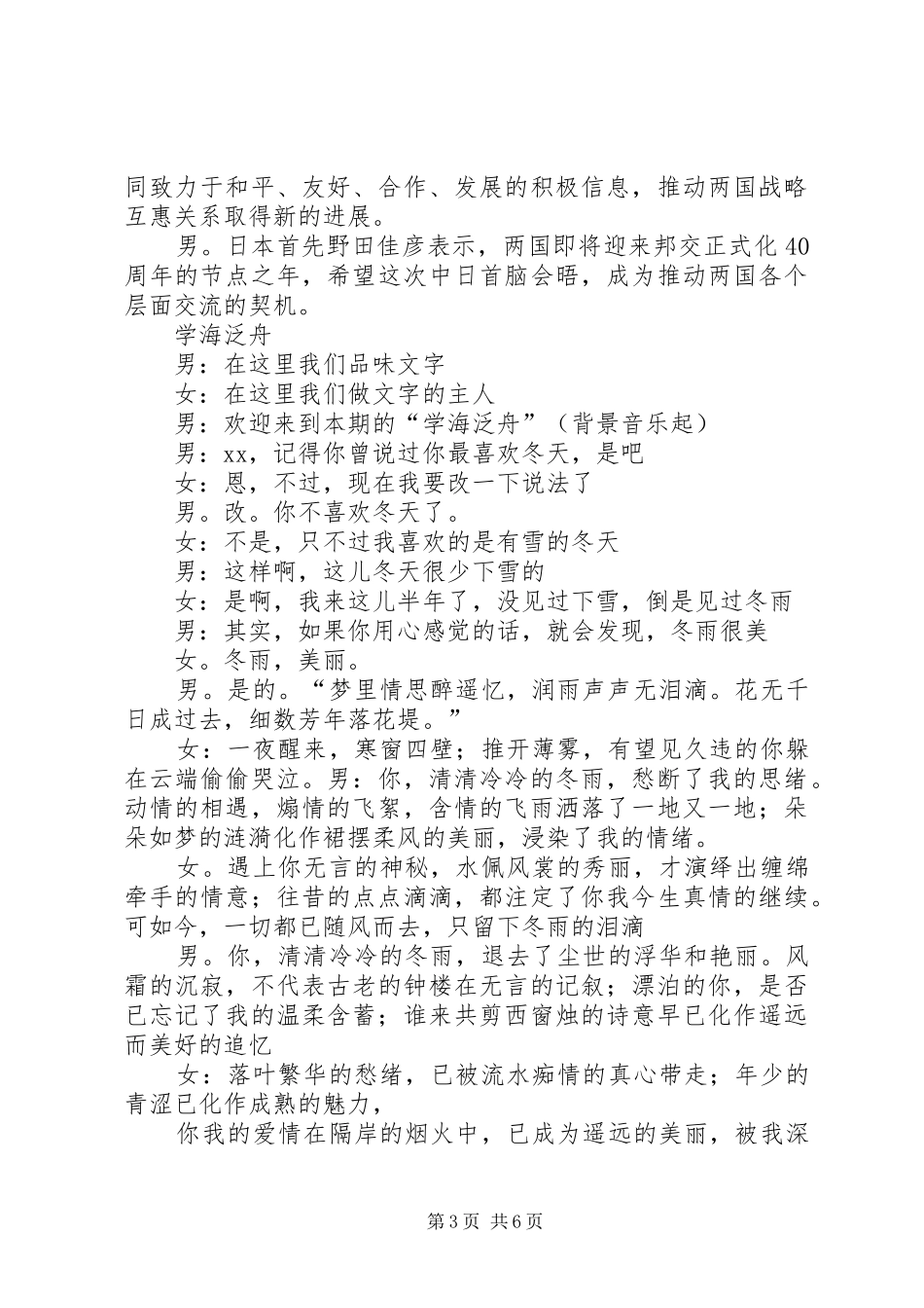 12月1925日工作总结 (3)_第3页