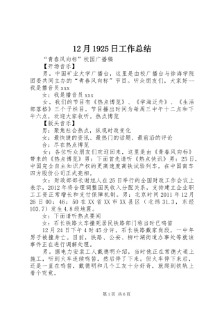 12月1925日工作总结 (3)