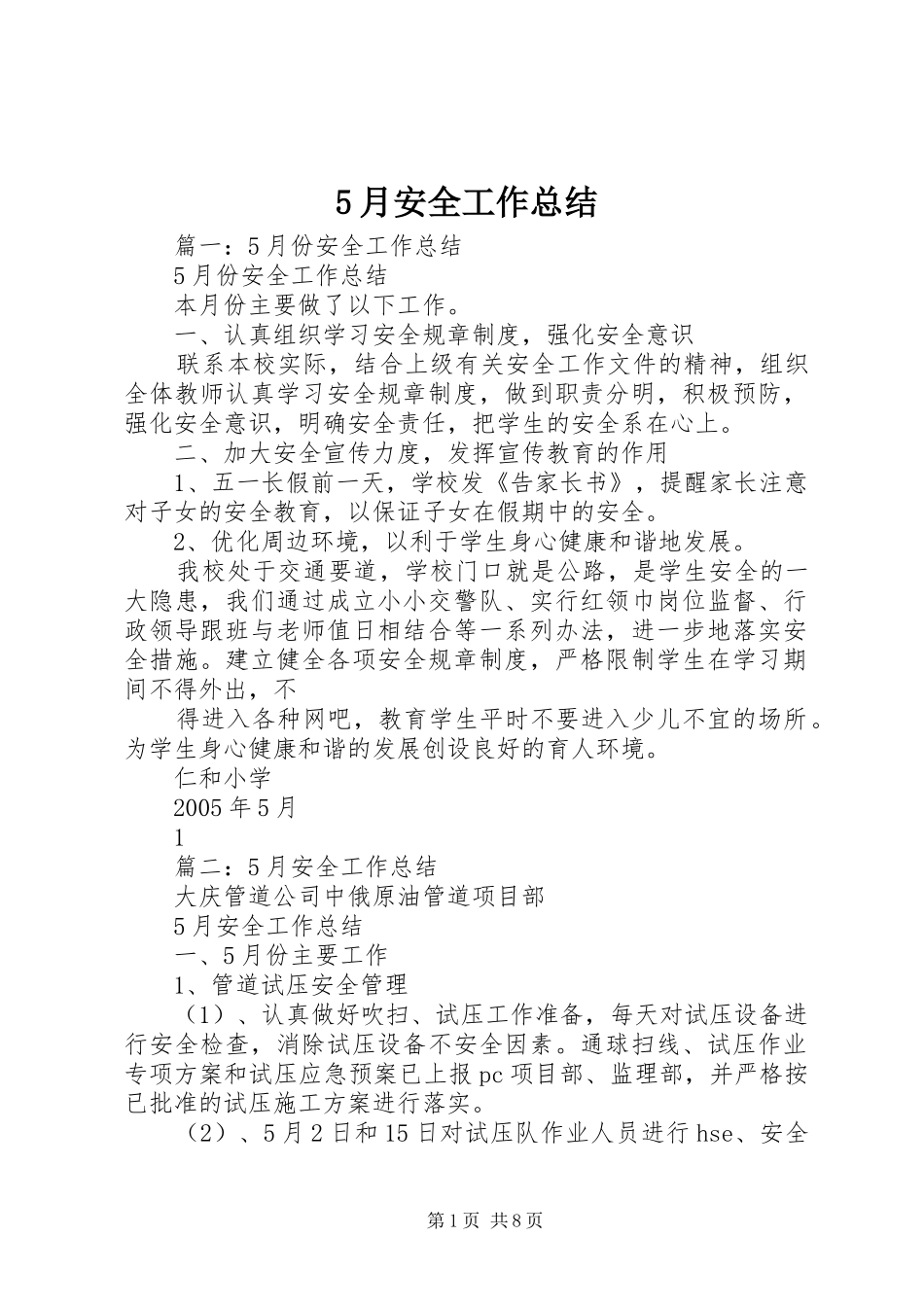 5月安全工作总结_第1页