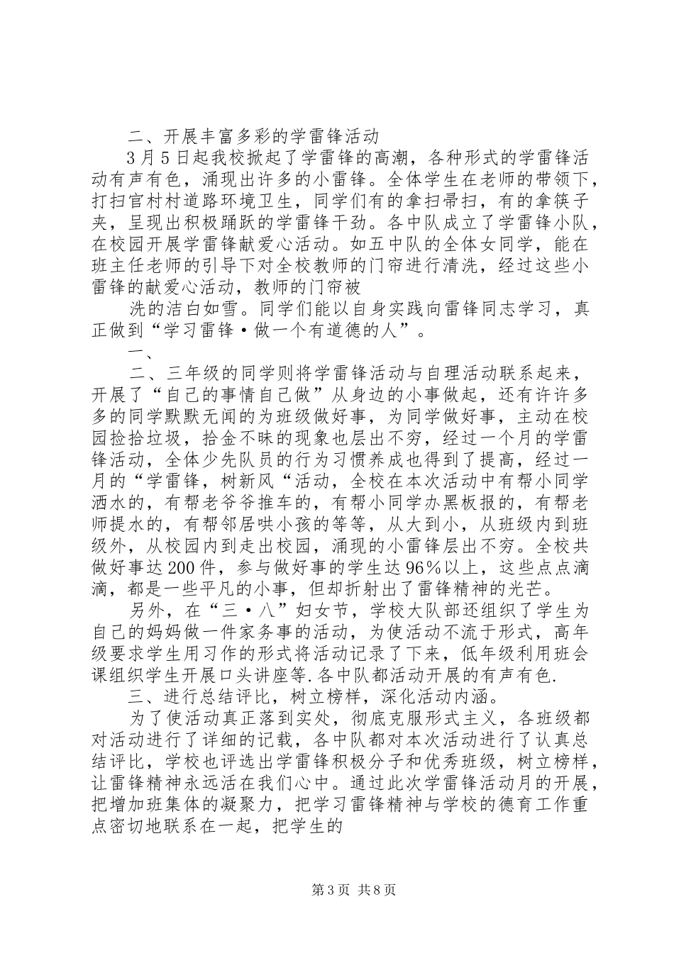 (职小)学雷锋活动总结_第3页