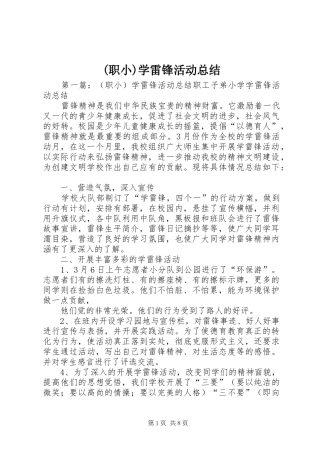 (职小)学雷锋活动总结