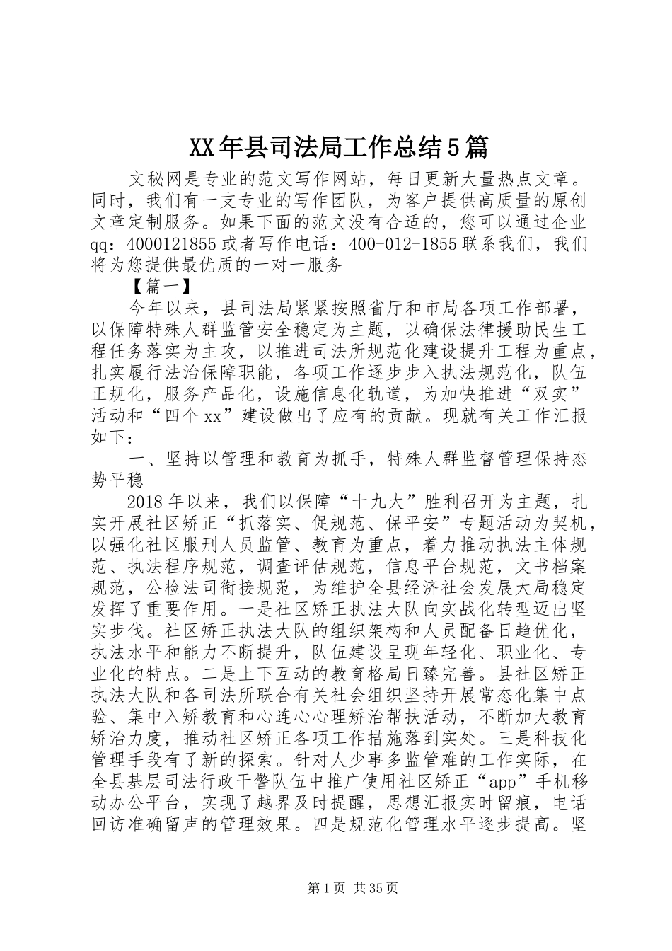 XX年县司法局工作总结5篇_第1页