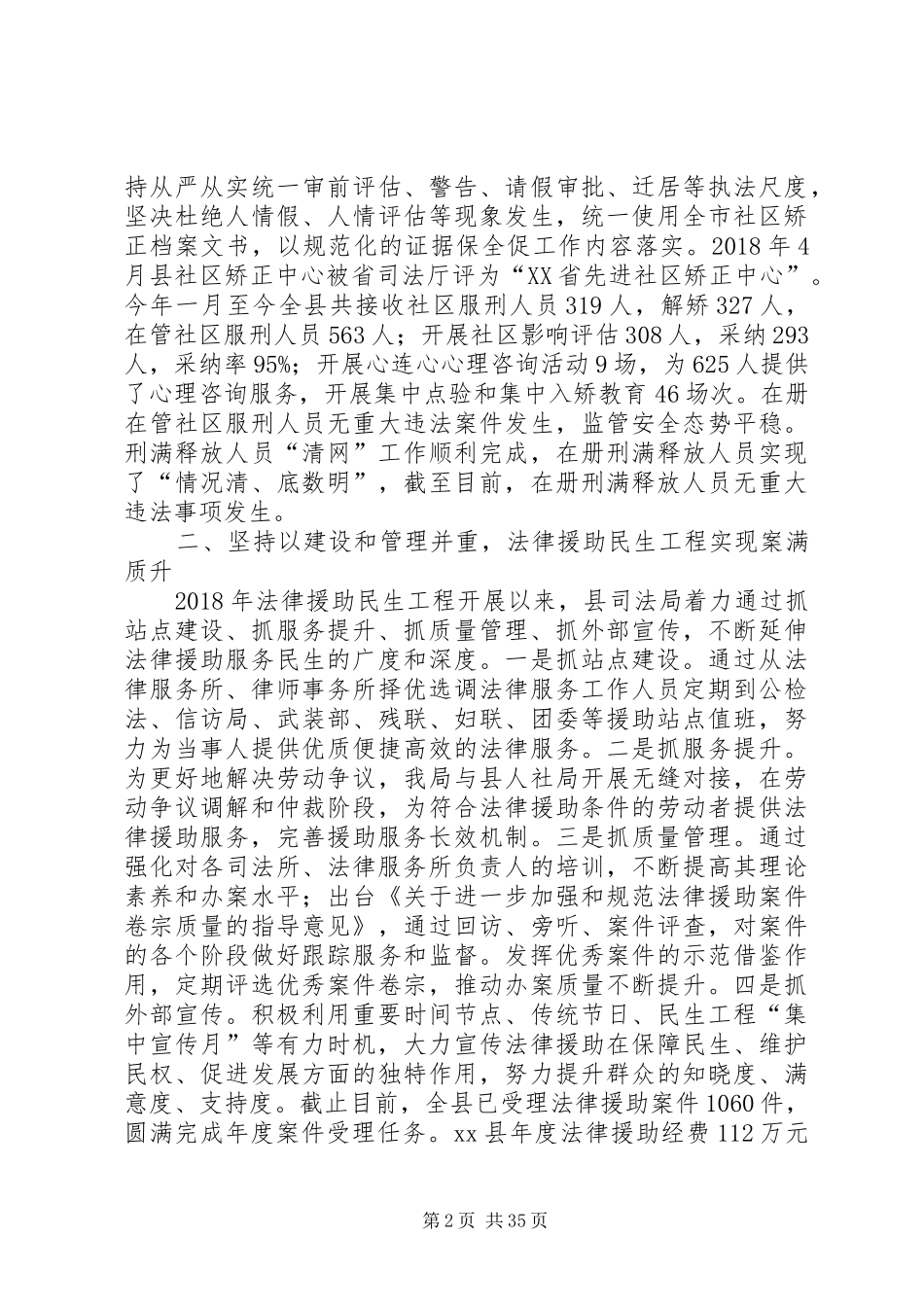 XX年县司法局工作总结5篇_第2页