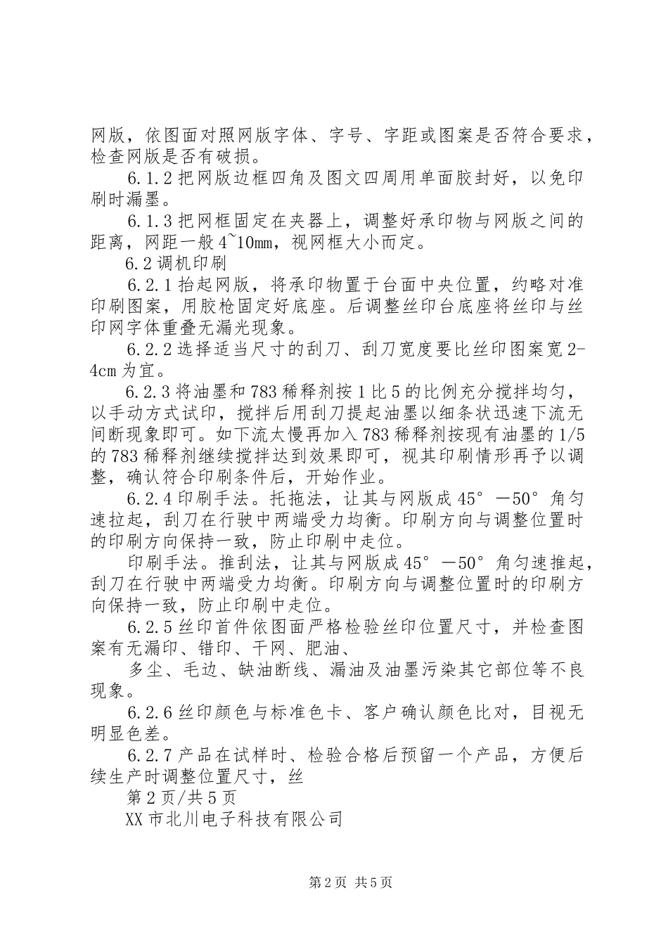 丝印工序学习总结 (3)_第2页