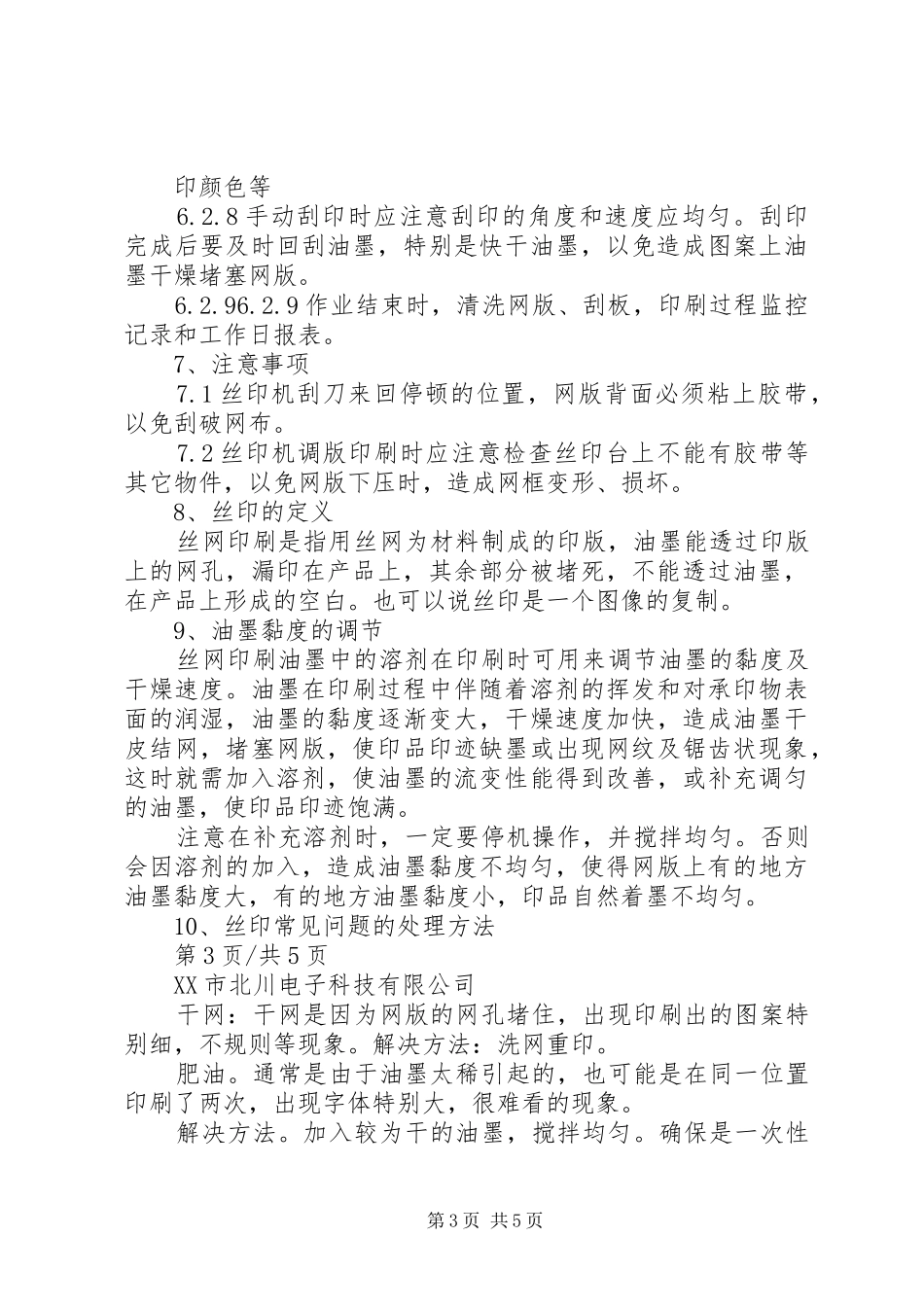 丝印工序学习总结 (3)_第3页