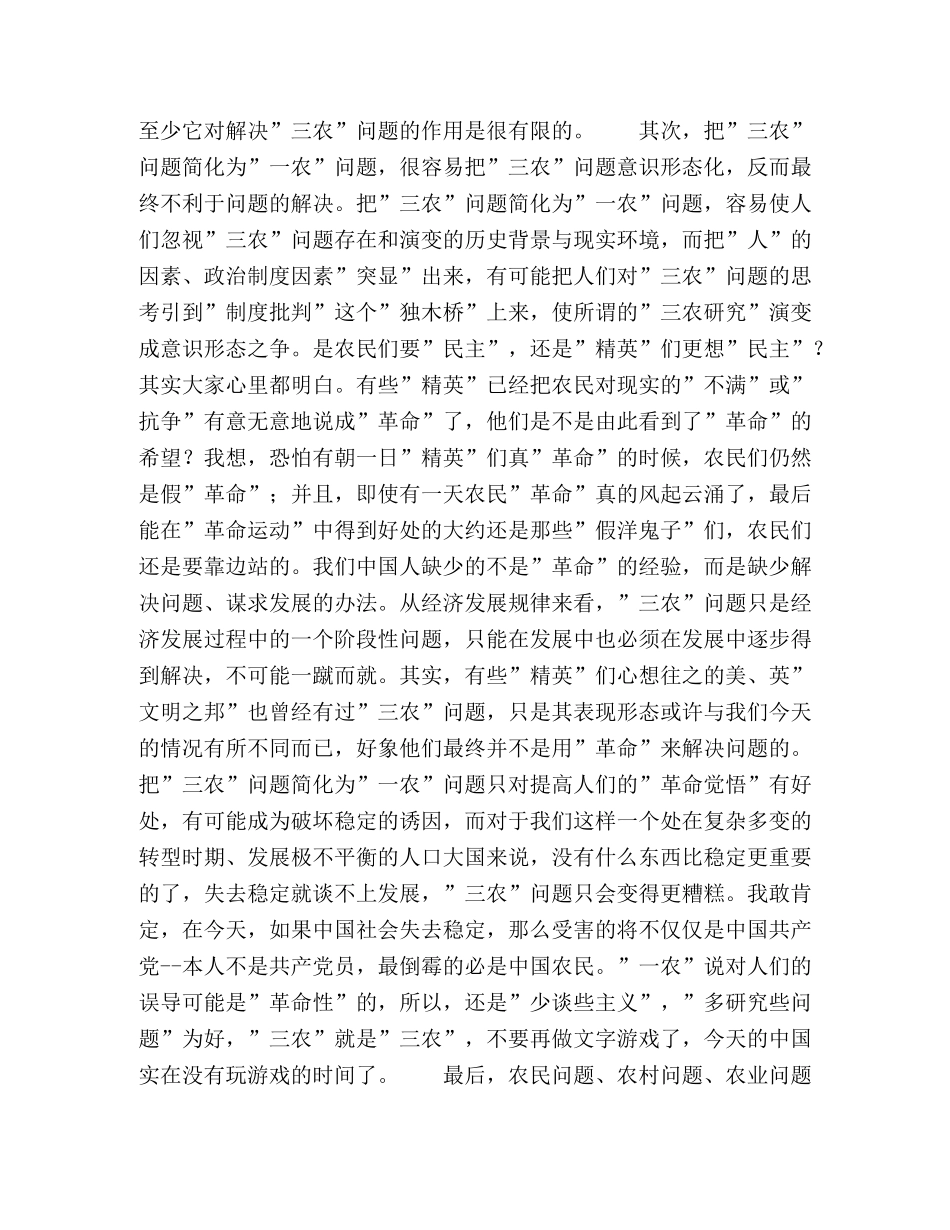 “三农”问题不宜简化为“一农”问题 _第2页
