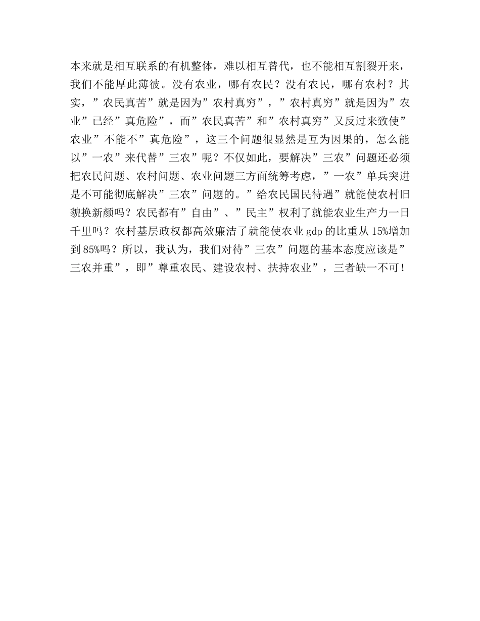 “三农”问题不宜简化为“一农”问题 _第3页