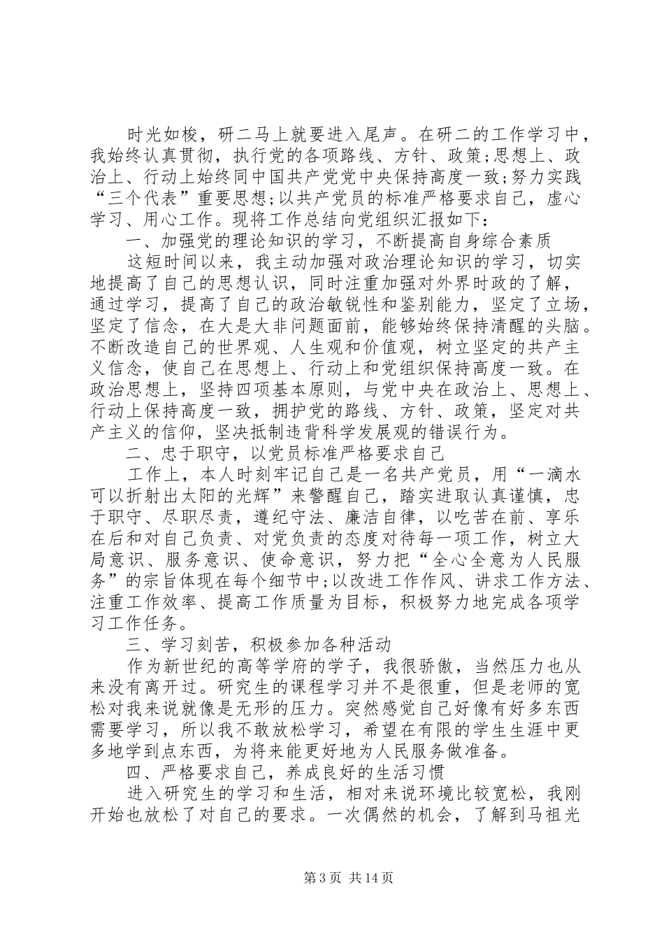 XX年个人思想工作总结5则范文_第3页
