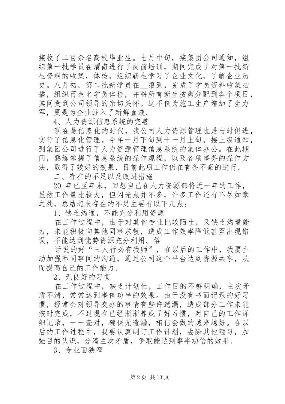 人力资源部工作总结合集_第2页