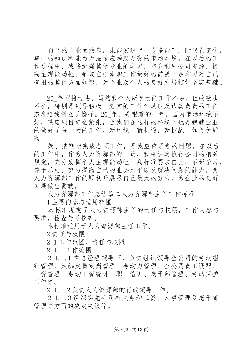 人力资源部工作总结合集_第3页