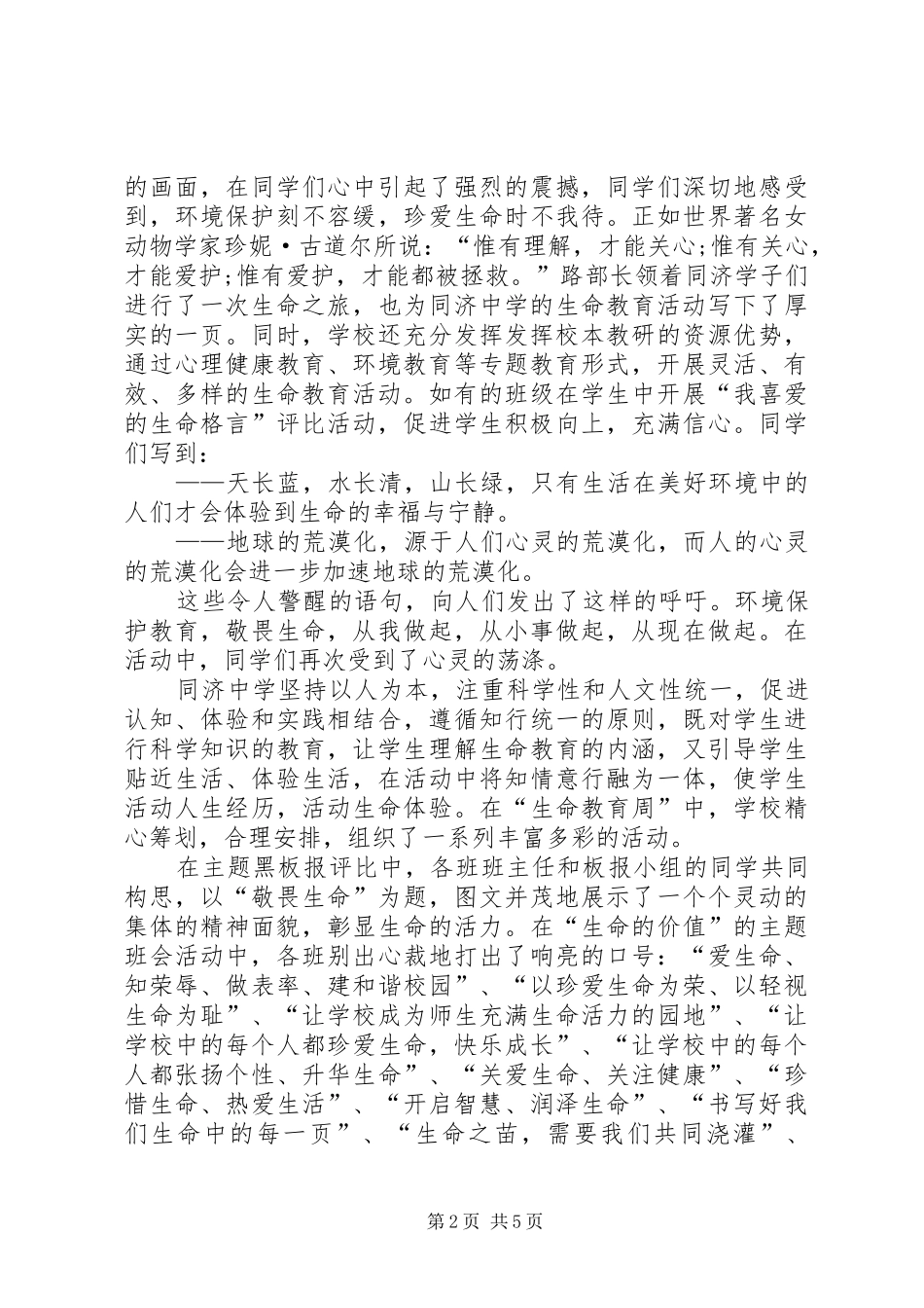 健康教育宣传活动总结_第2页