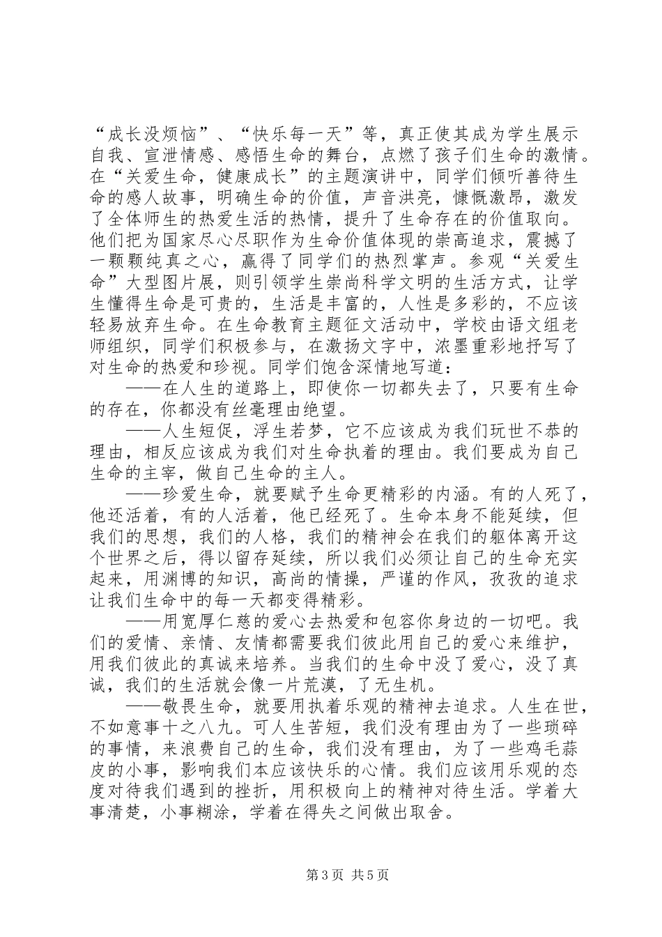 健康教育宣传活动总结_第3页