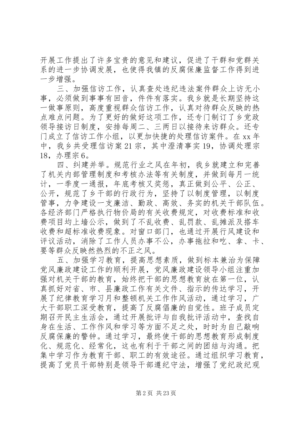 乡镇党风廉政建设工作总结_第2页