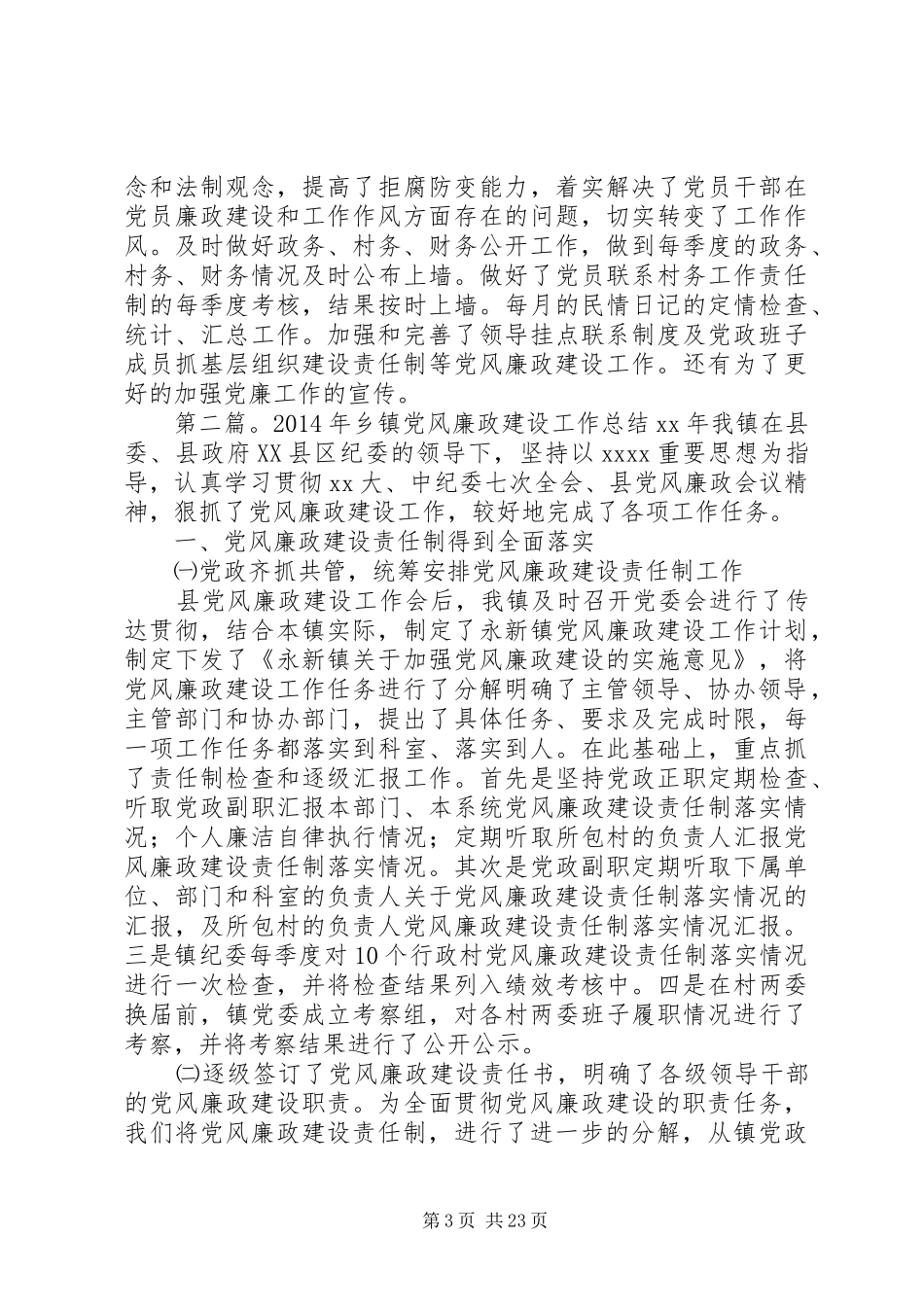 乡镇党风廉政建设工作总结_第3页