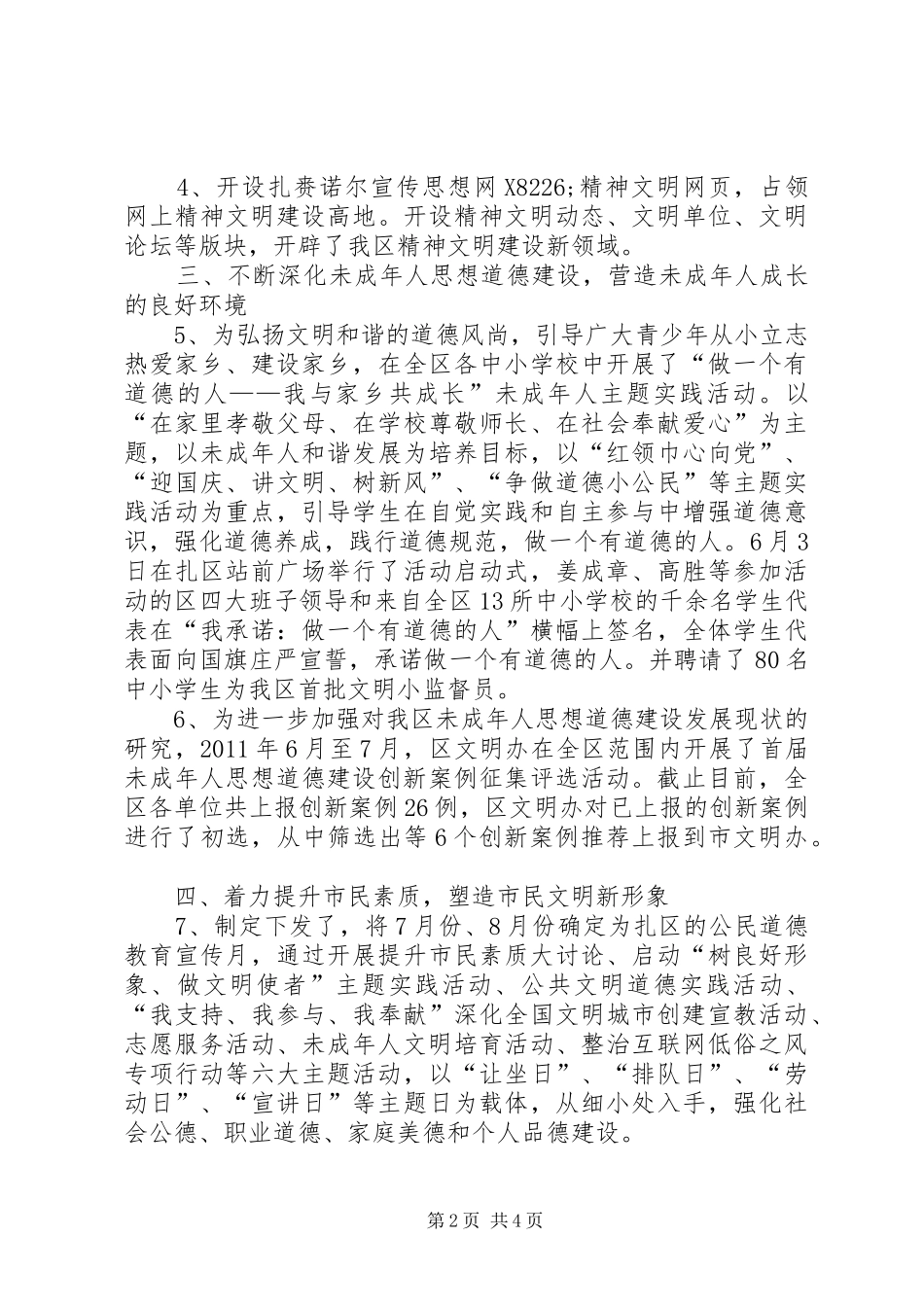 全区精神文明建设工作总结_第2页