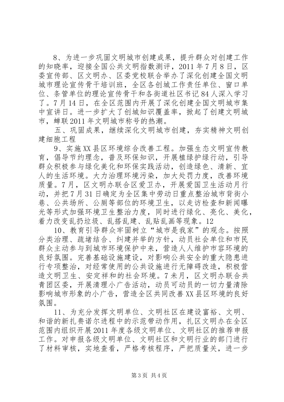 全区精神文明建设工作总结_第3页