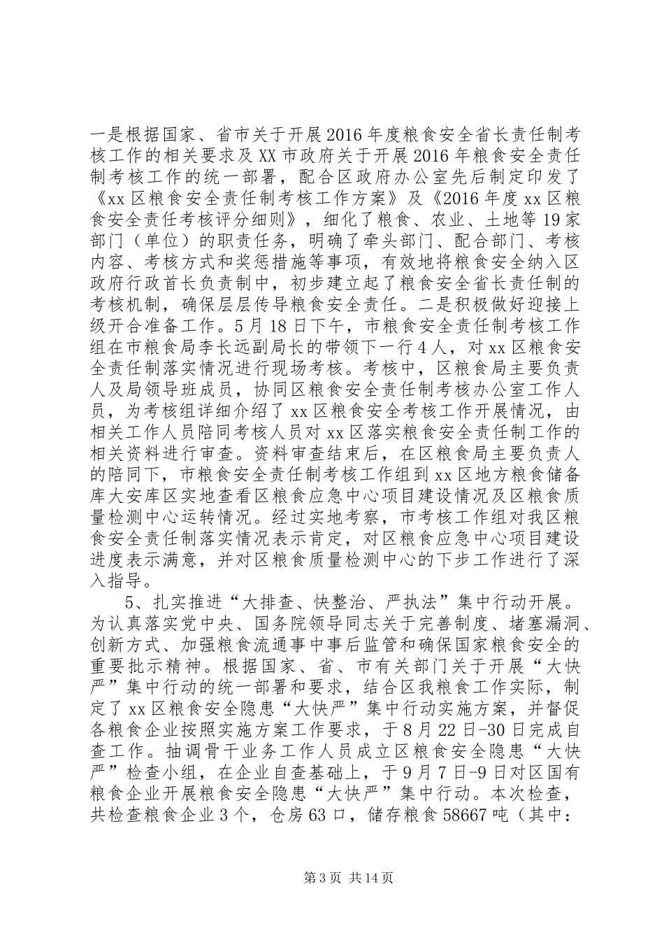 XX区粮食局XX年度工作总结及XX年工作打算_第3页