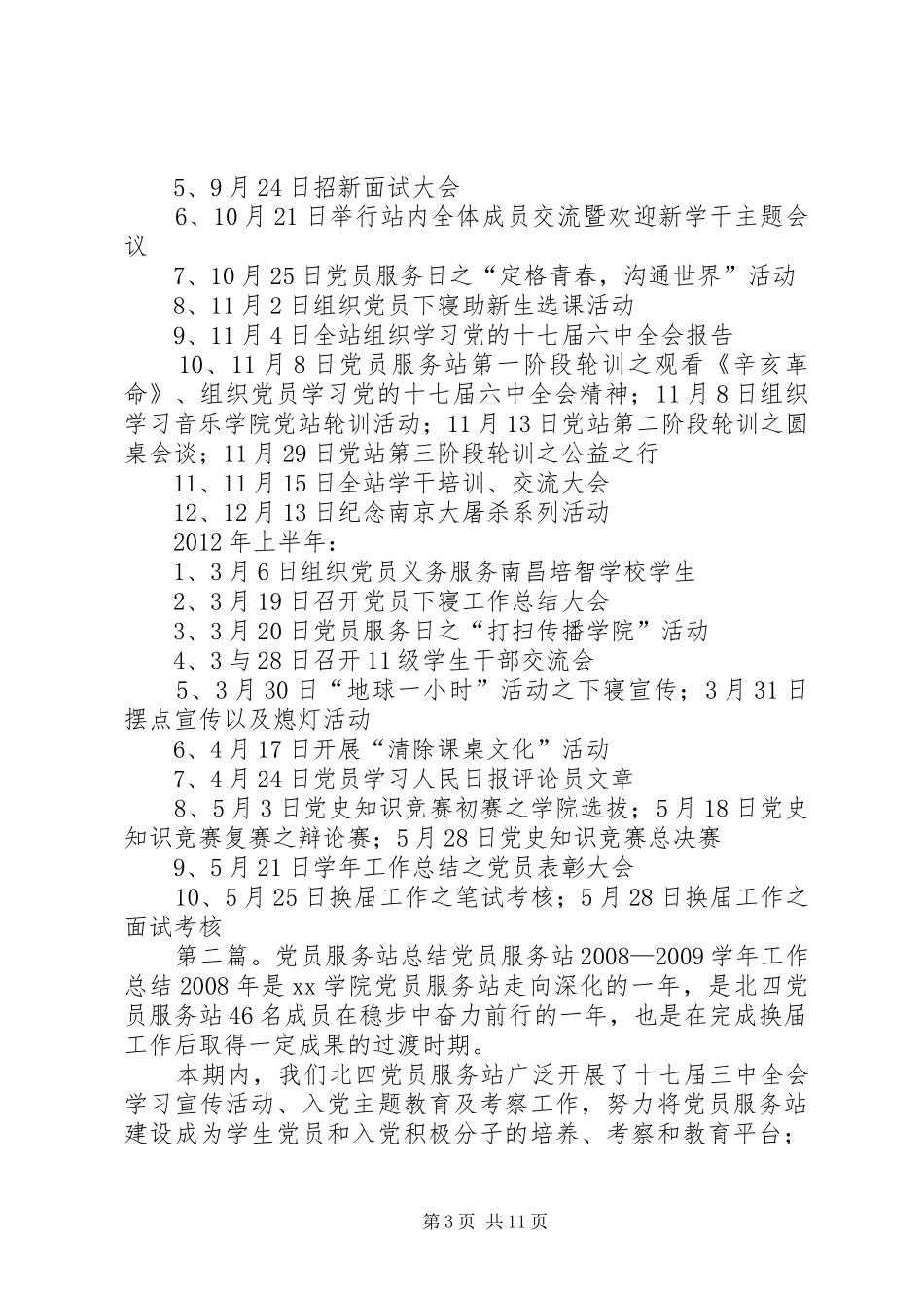 党员服务站宣传部工作总结_第3页