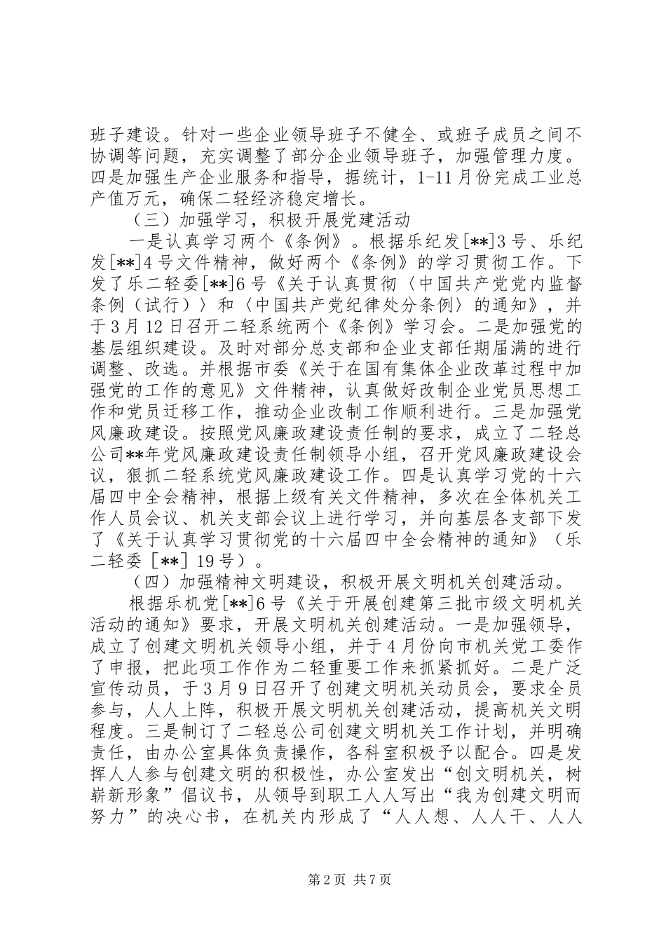 二轻企业年终总结_第2页