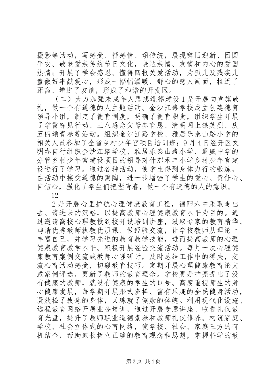XX年群工局精神文明工作总结_第2页