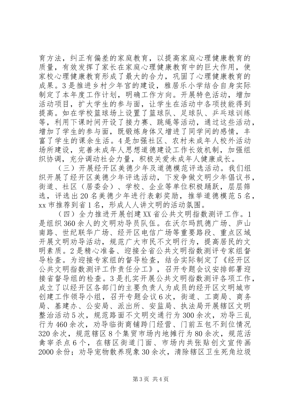 XX年群工局精神文明工作总结_第3页