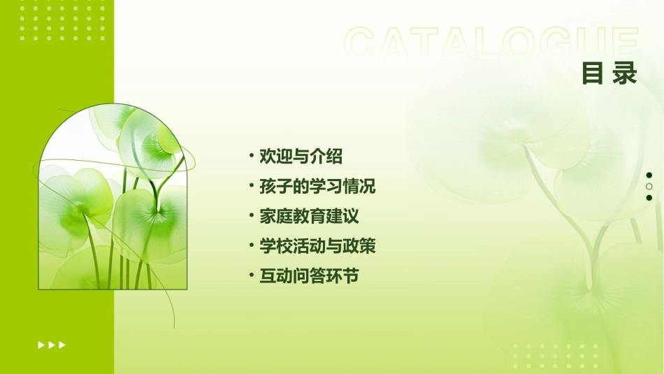 六年级上册家长会课件_第2页