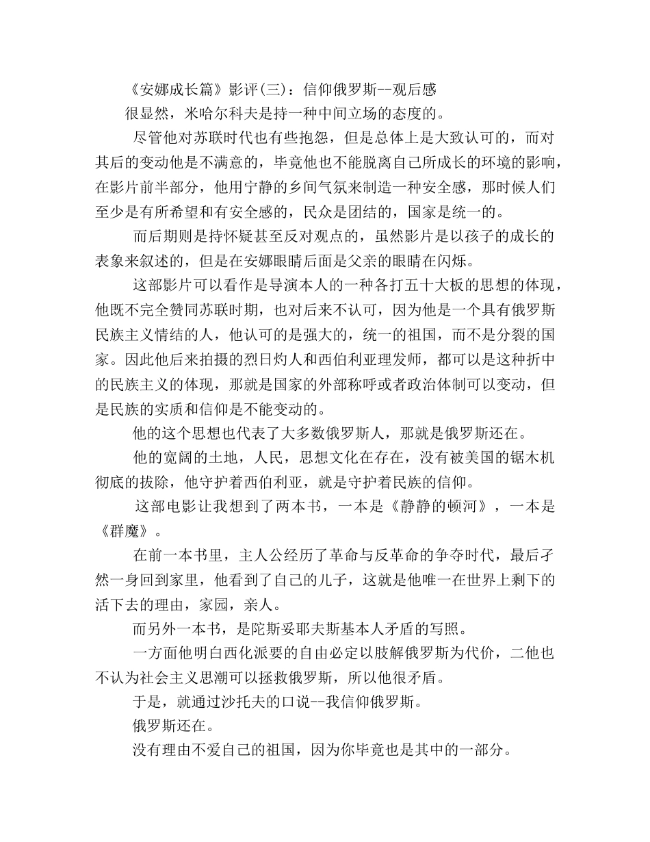 《安娜成长篇》经典影评10篇 _第2页