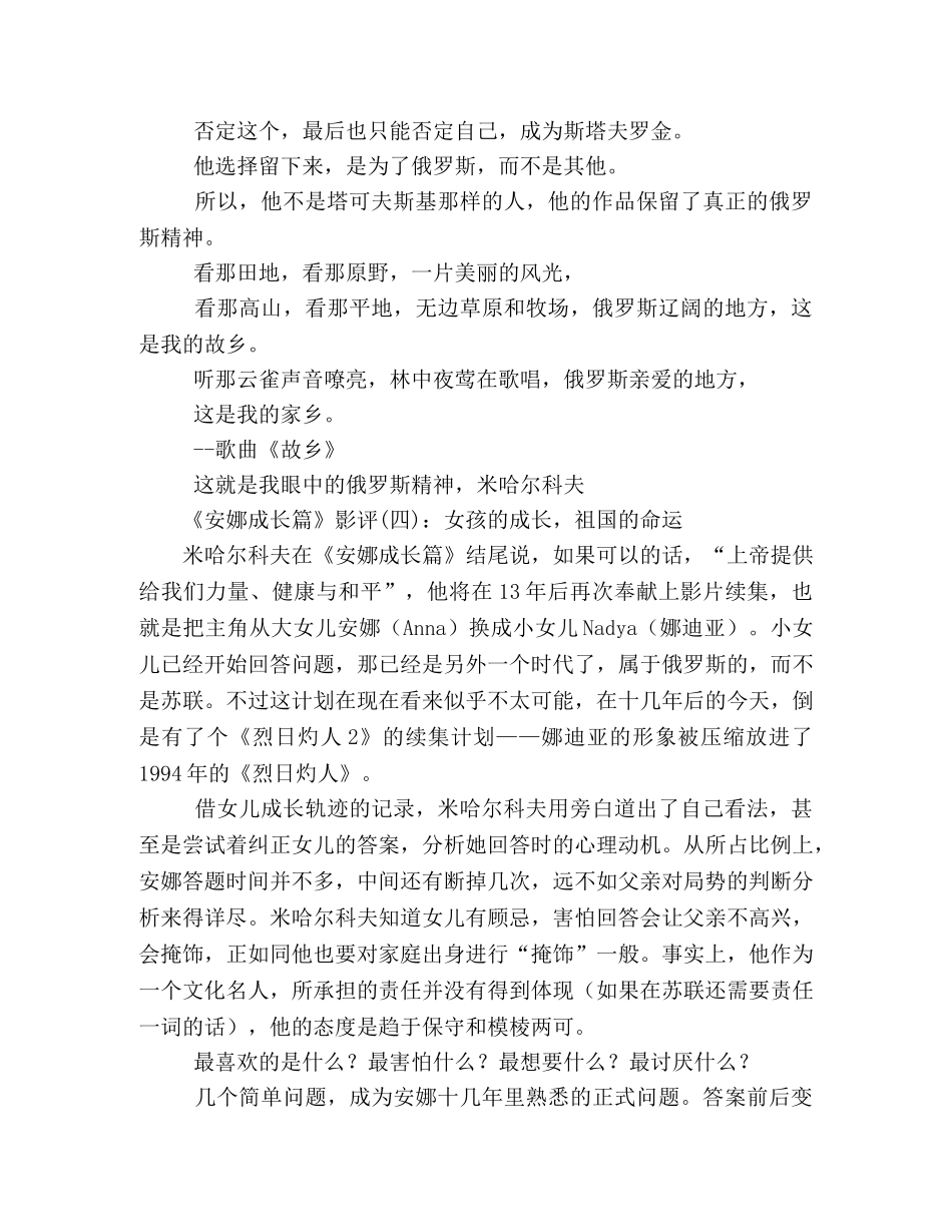 《安娜成长篇》经典影评10篇 _第3页
