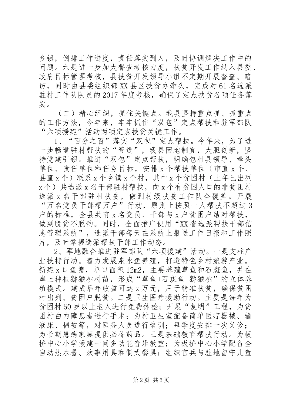 全县XX年上半年定点帮扶工作总结_第2页