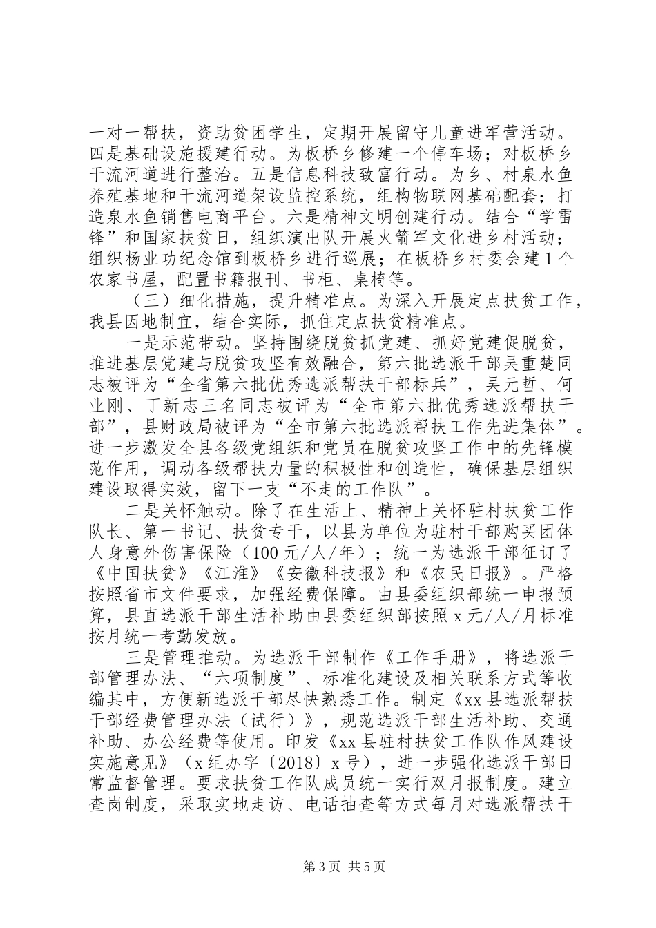 全县XX年上半年定点帮扶工作总结_第3页