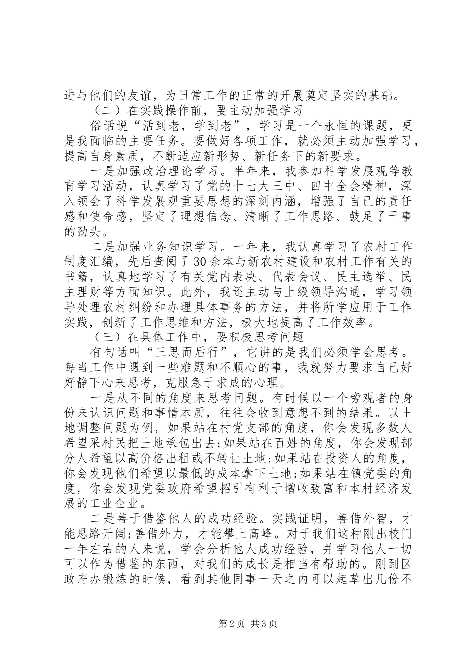 乡镇干部上半年个人工作自我总结_第2页