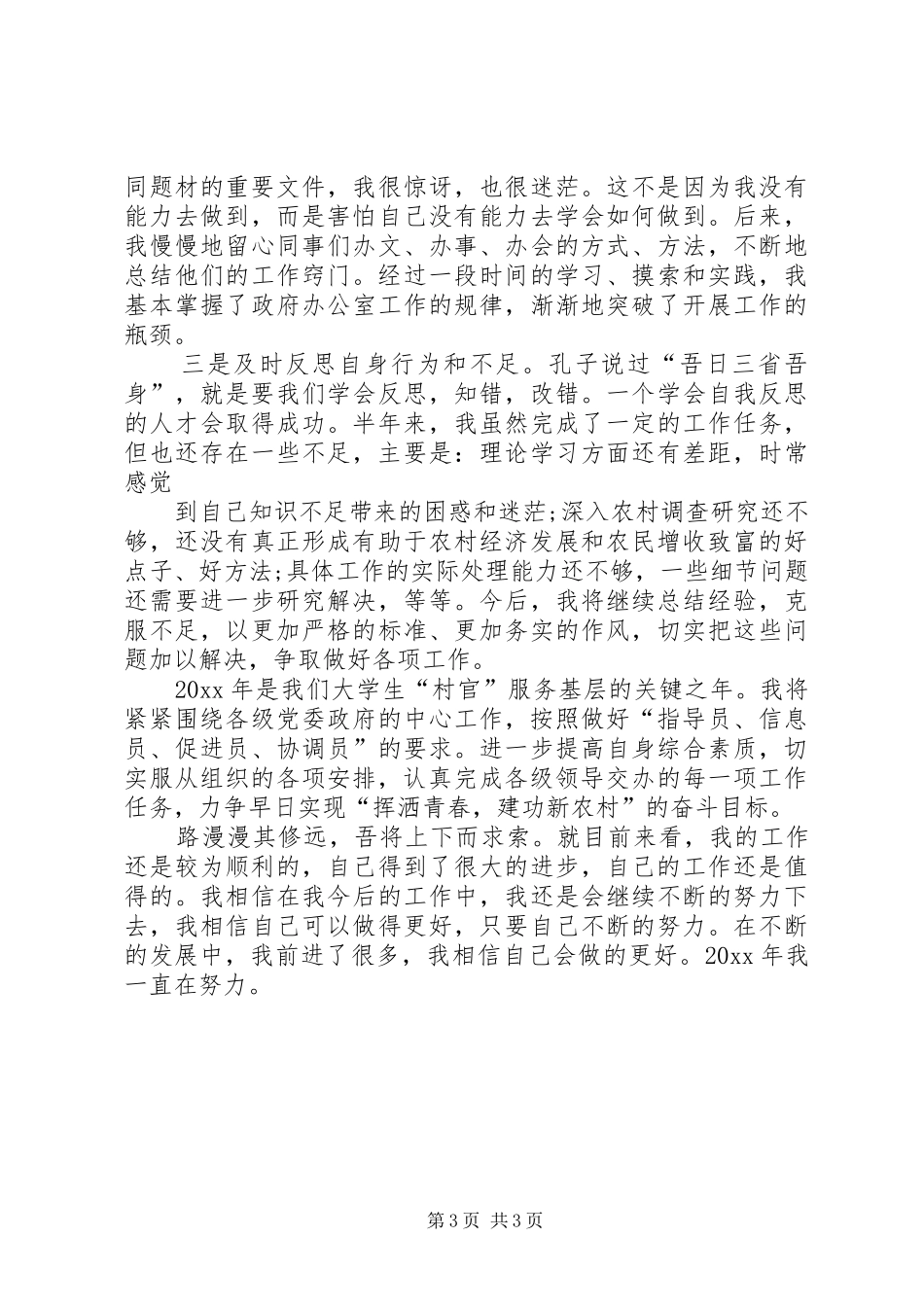 乡镇干部上半年个人工作自我总结_第3页