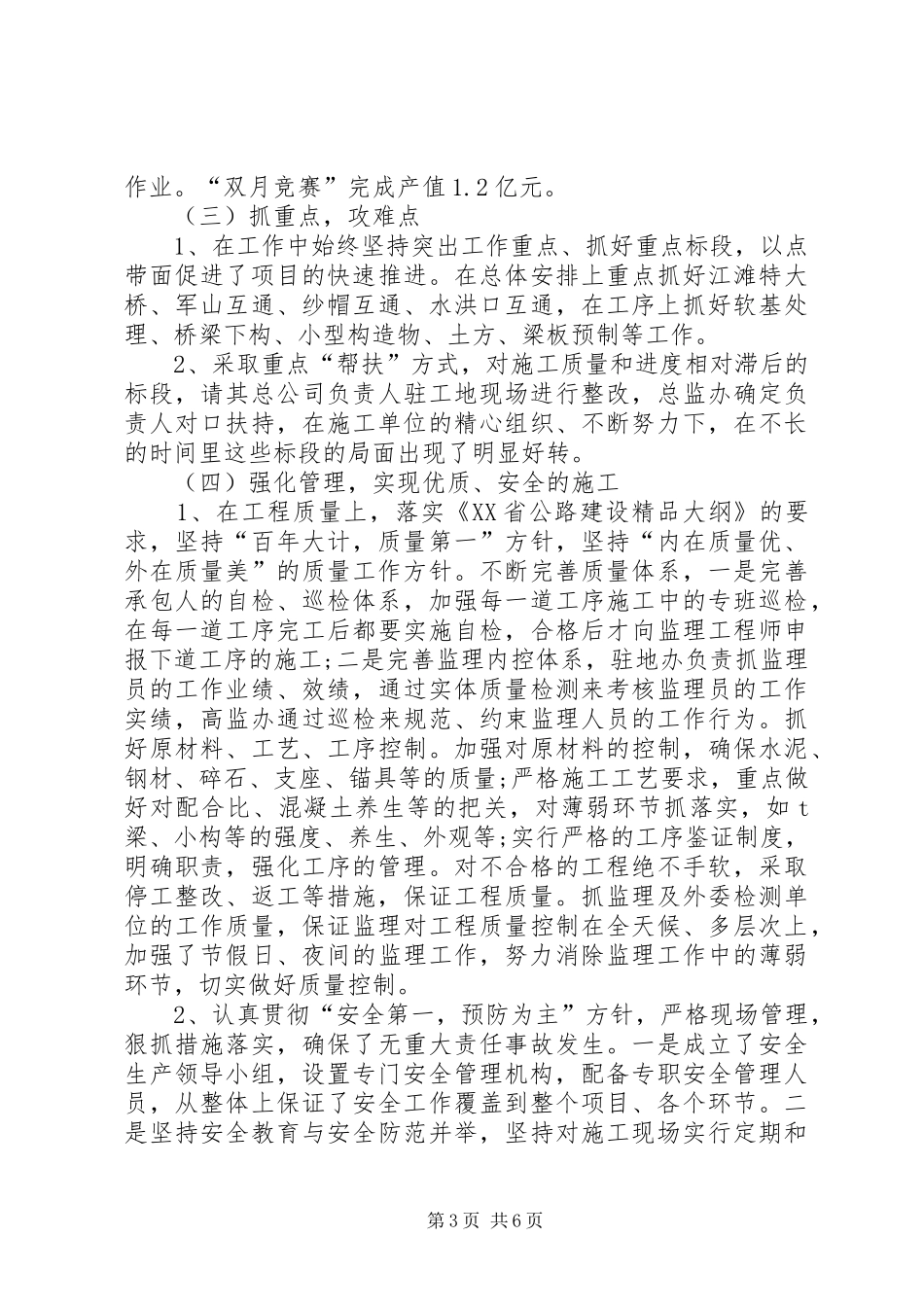 XX年公路局上半年工作总结范文_第3页