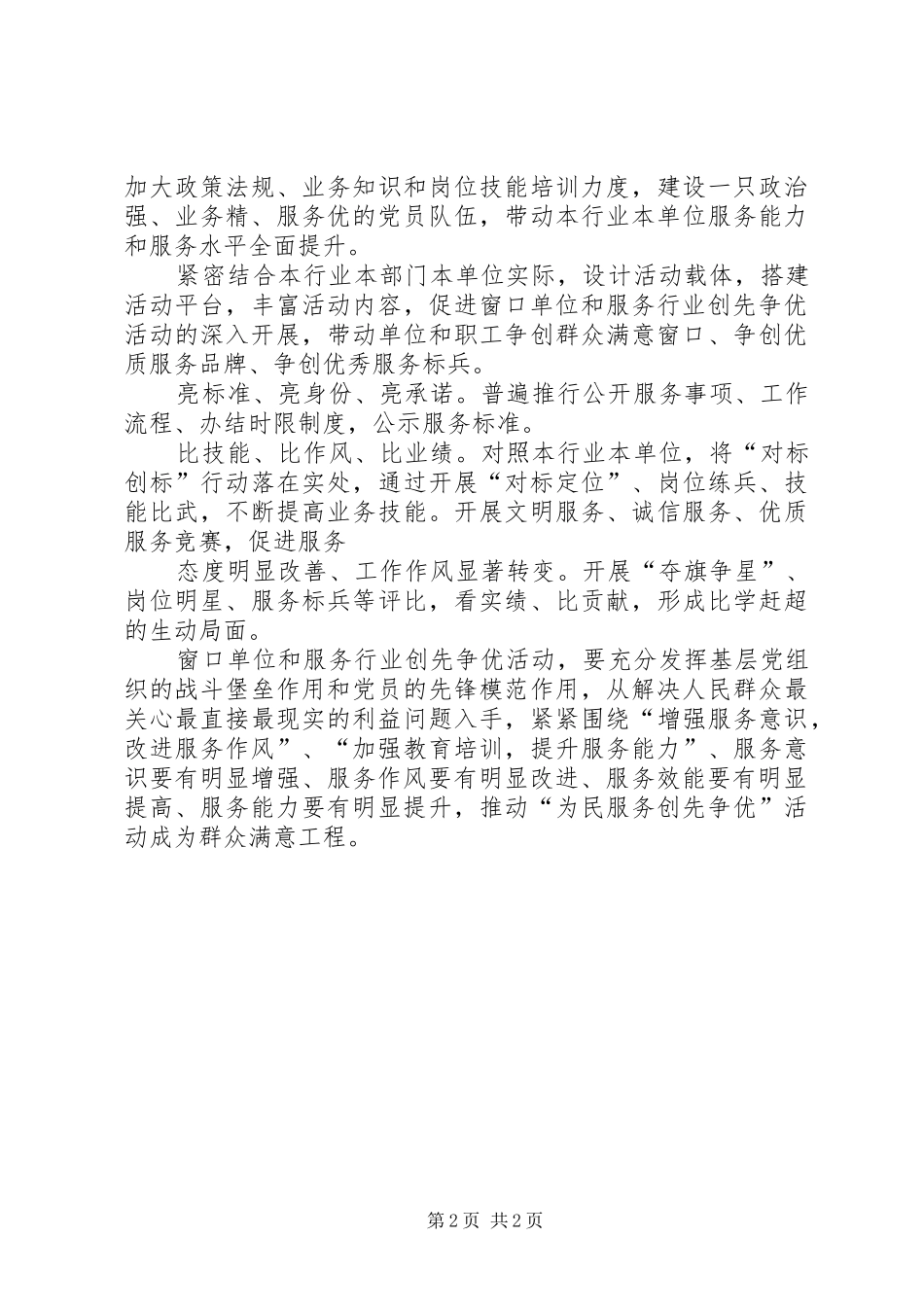 “为民服务,争先创优”活动总结_第2页