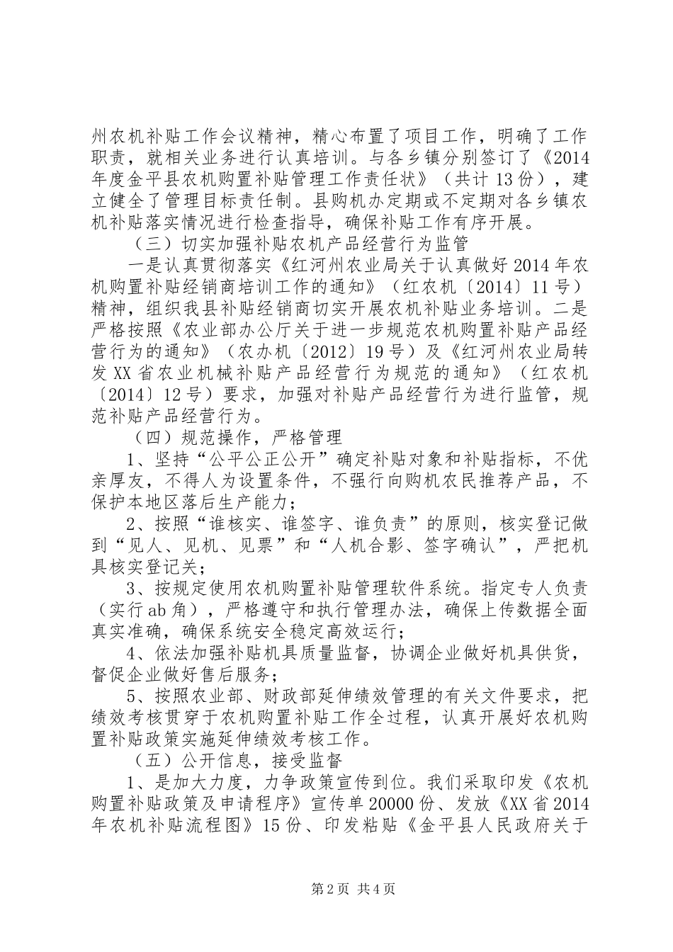 XX年度农机购置补贴阶段工作总结_第2页