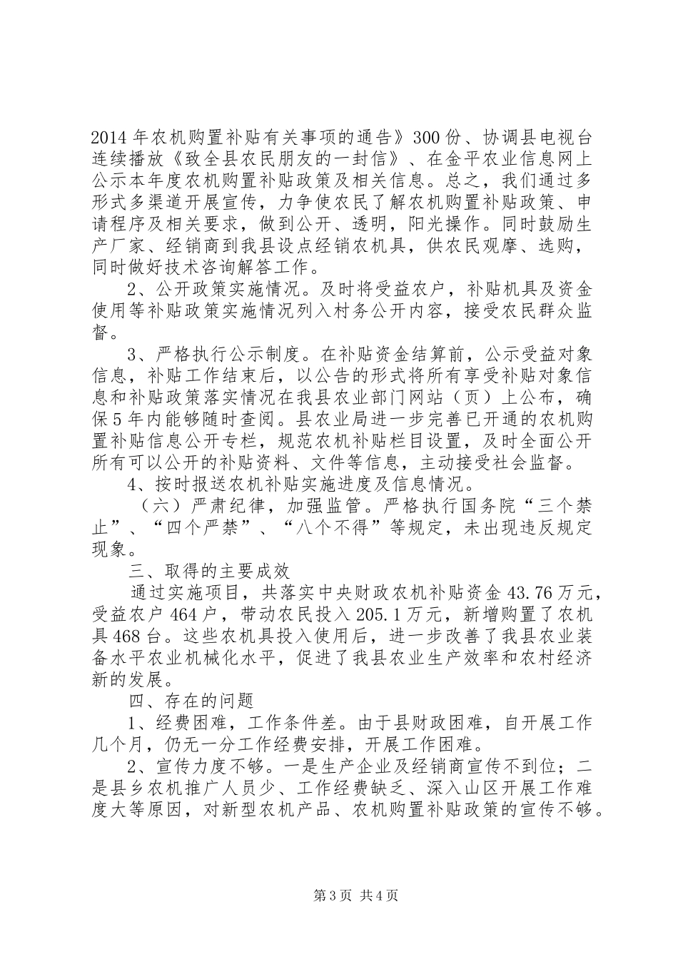 XX年度农机购置补贴阶段工作总结_第3页