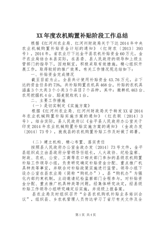 XX年度农机购置补贴阶段工作总结