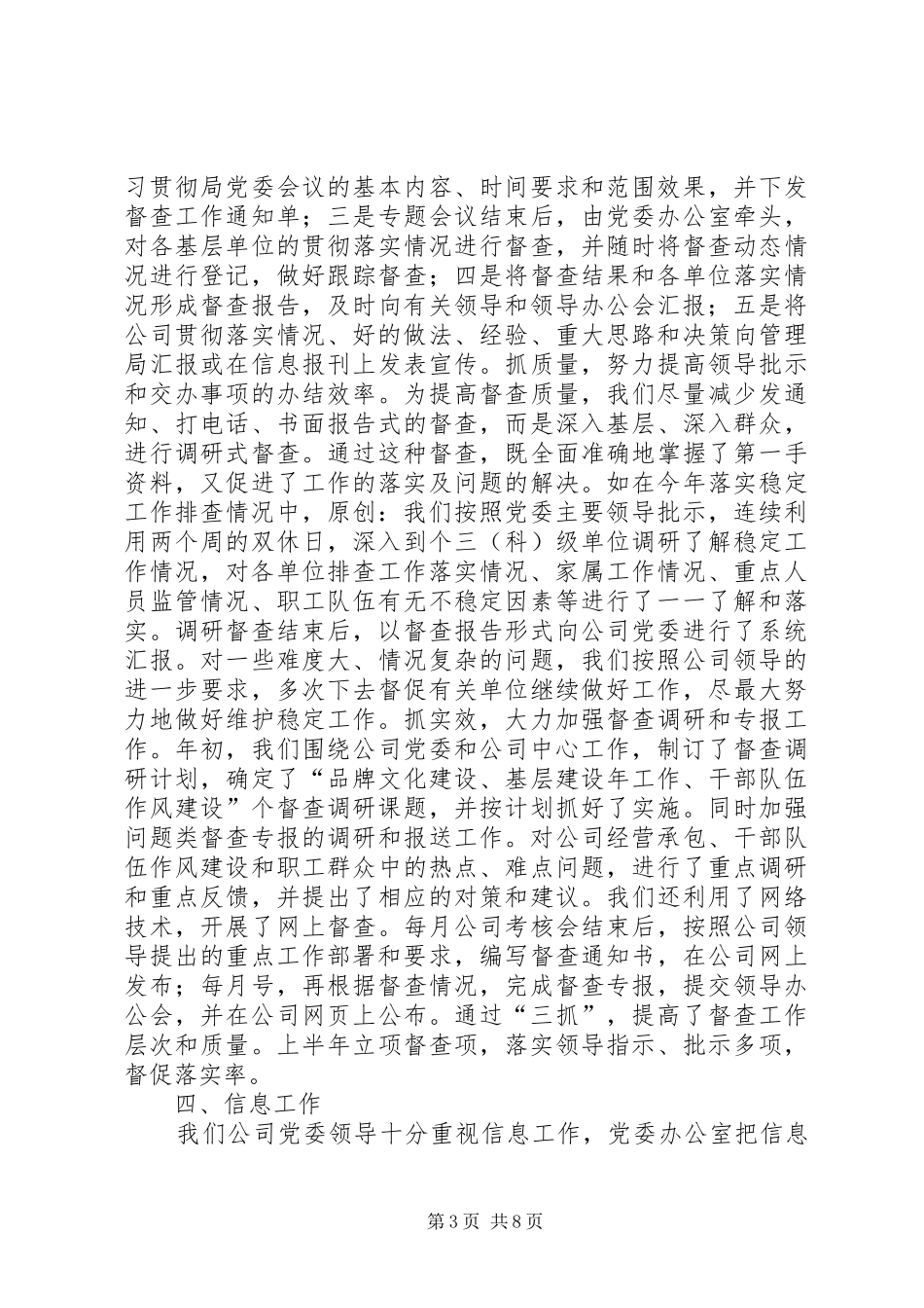 企业党委办公室上半年工作总结_第3页