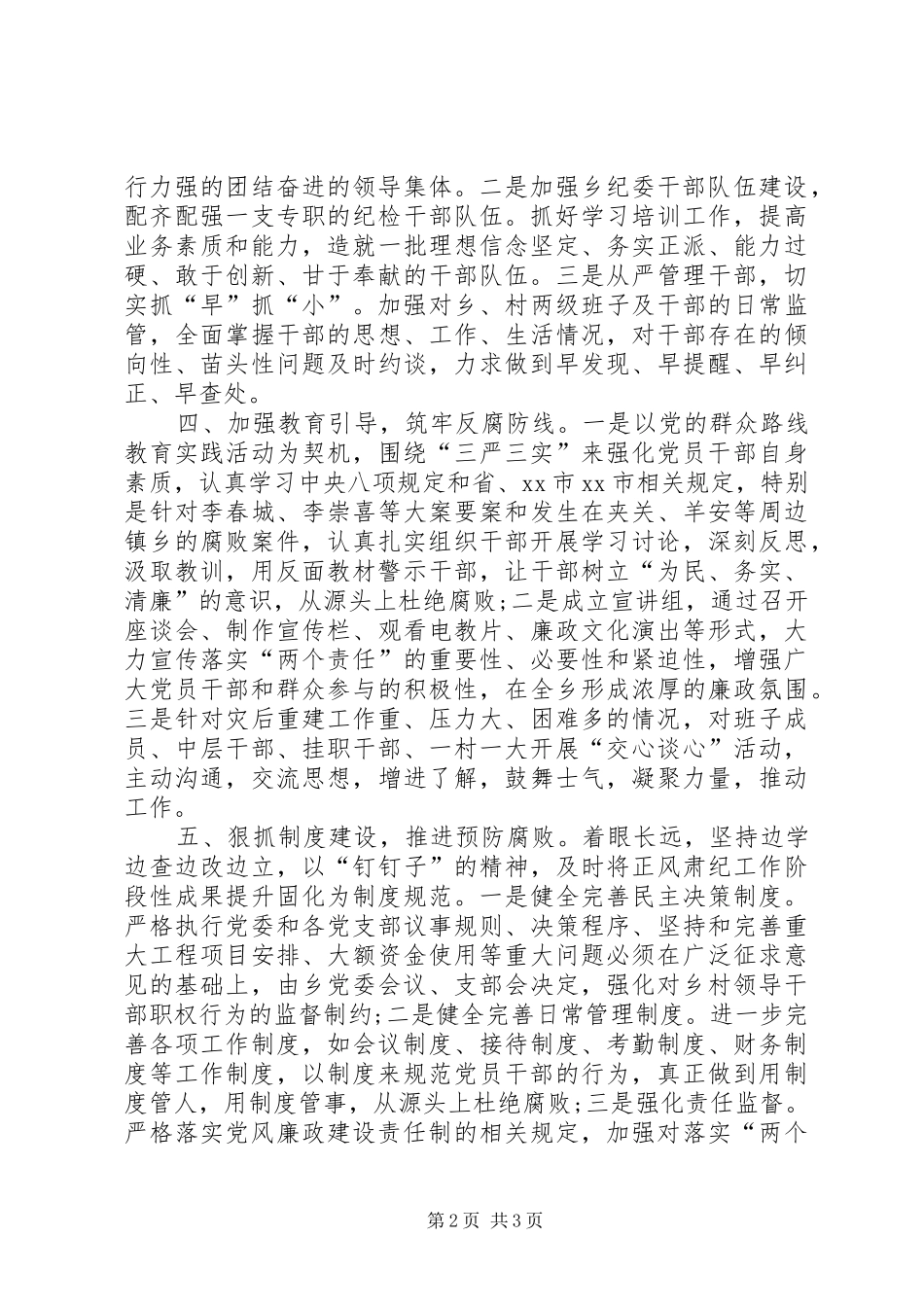 XX年乡镇党政领导班子工作总结_第2页