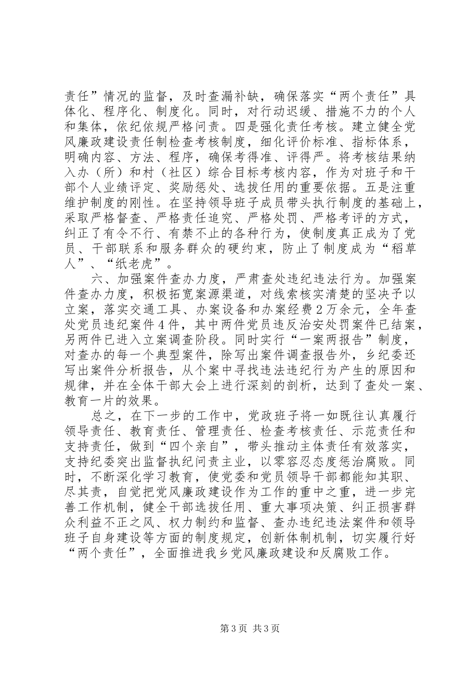 XX年乡镇党政领导班子工作总结_第3页