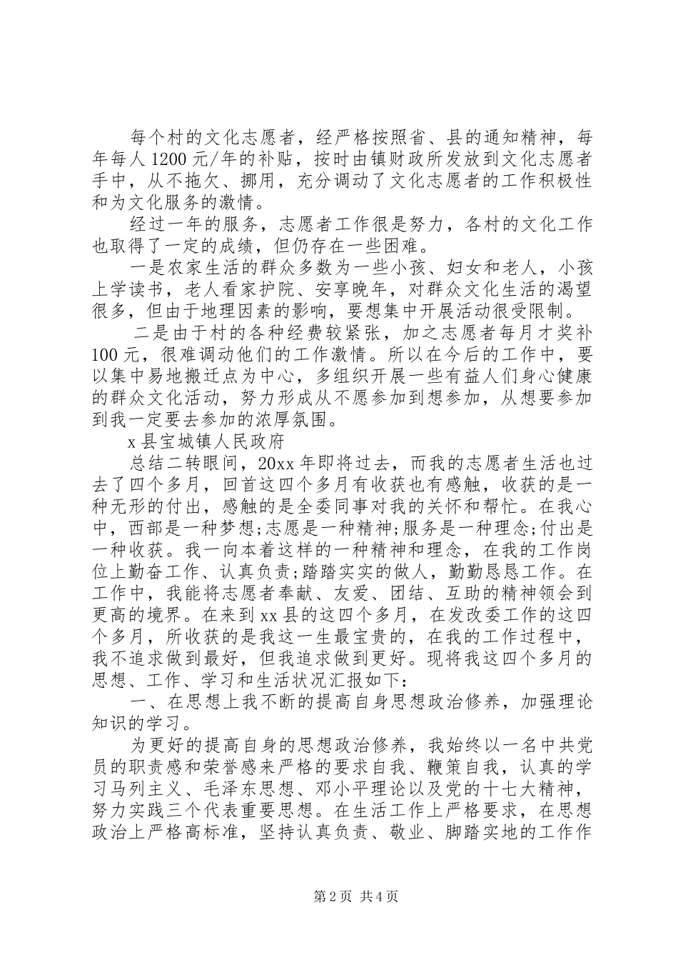 乡镇文化志愿者年度总结_第2页