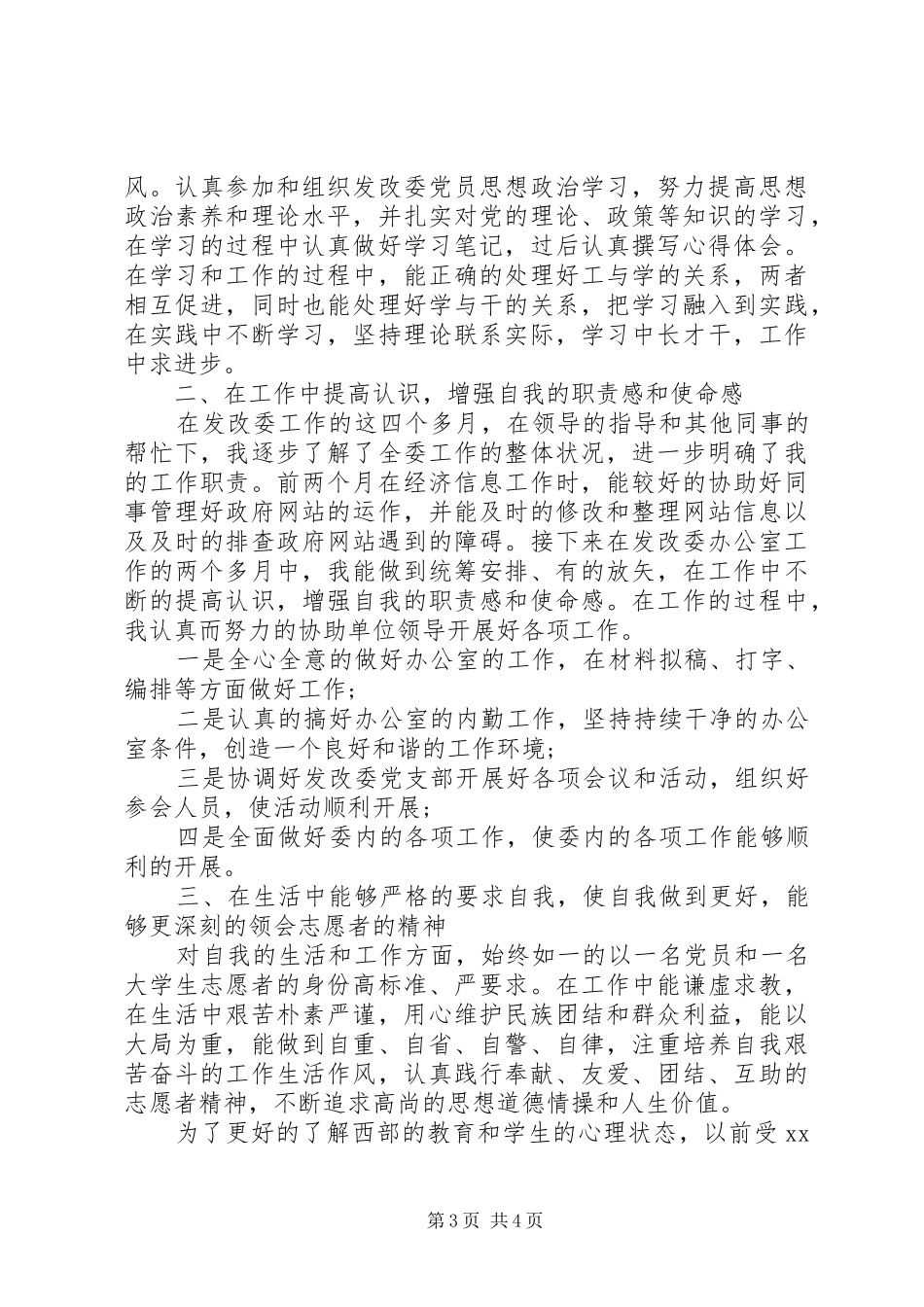 乡镇文化志愿者年度总结_第3页