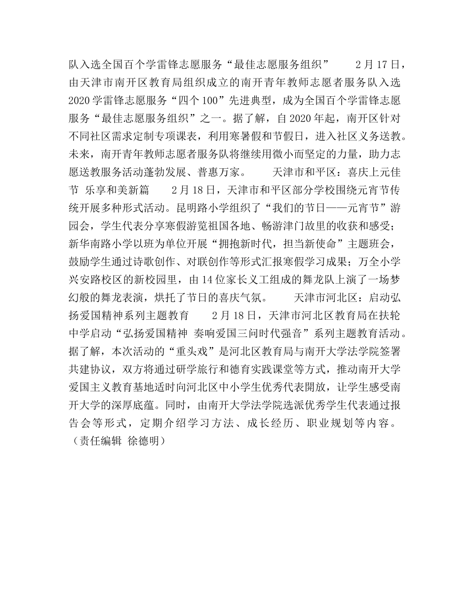 “2020年天津市教研年度工作会召开”等 _第2页