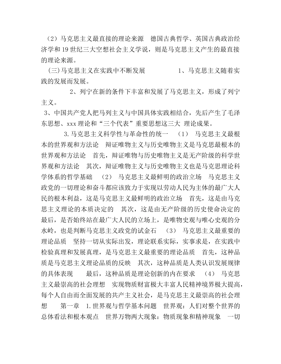 (完整word版)2020年马克思主义基本原理概论知识点汇总 _第2页