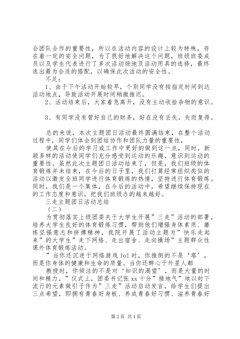 “三走”主题团日活动总结 (3)_第2页